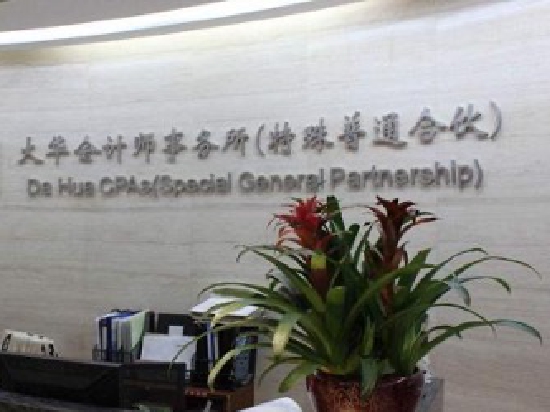 ESG观察|大华所涉长园集团财务造假 会计师事务所合规审计至关重要