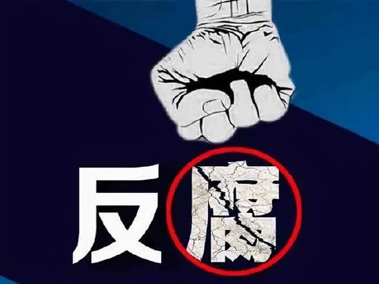 ESG观察|金融反腐重拳出击 反腐败亦是企业ESG实质性议题