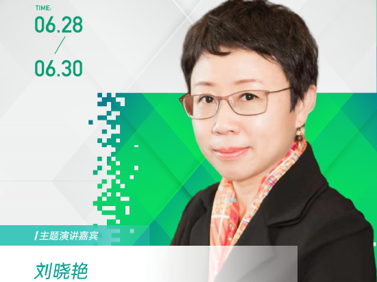 2022 esg全球领导者峰会重磅嘉宾——刘晓艳