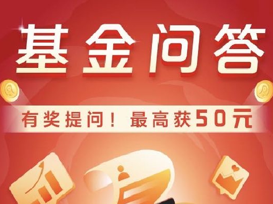 6月23日基金问答获奖榜：高手是怎样看准基金买入时机的？