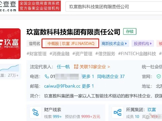 盘点玖富集团商业版图 36家分支机构均吊注销