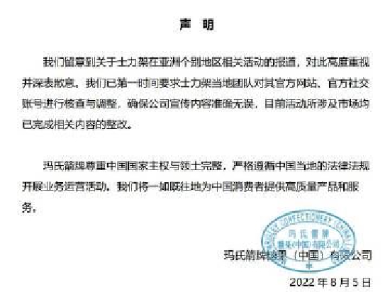 士力架中国回应“将台湾定位为国家”：已要求当地团队调整官方网站、官方社交账号