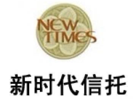 新时代信托被开700万元行政罚单 原董事长、总裁被禁止从事银行业终身