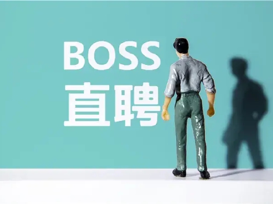 丑闻、裁员、割韭菜 BOSS直聘难塑公信力？