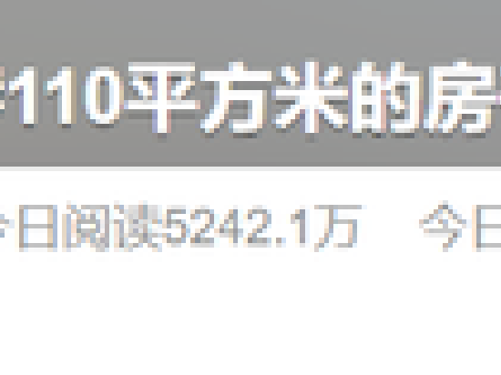 热搜!110平方米房子到手仅61平方米?背后利益巨大