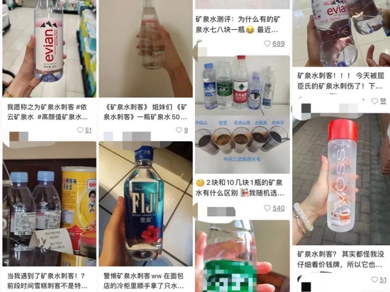 小红书上的“矿泉水刺客”