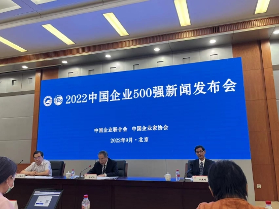 2022中国企业500强公布！营收规模迈上百万亿级台阶