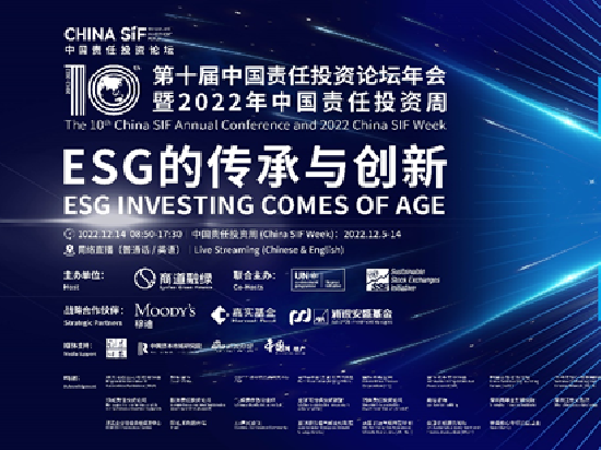 精彩抢先看｜第十届中国责任投资论坛年会12月14日直播在即！