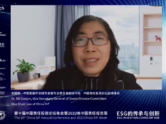 China SIF｜安国俊：绿色基金和气候投融资促进双碳目标的实现