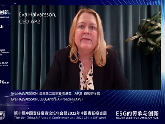 China SIF｜Eva HALVARSSON：AP2养老金的可持续投资实践