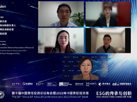 China SIF｜金融界代表热议ESG的传承与创新