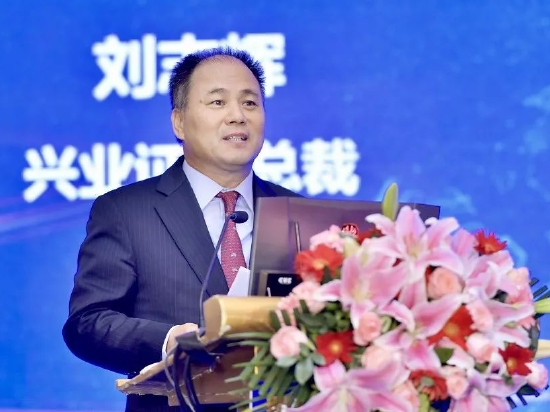 兴业证券总裁刘志辉：高质量发展之路带来了绿色金融发展新机遇
