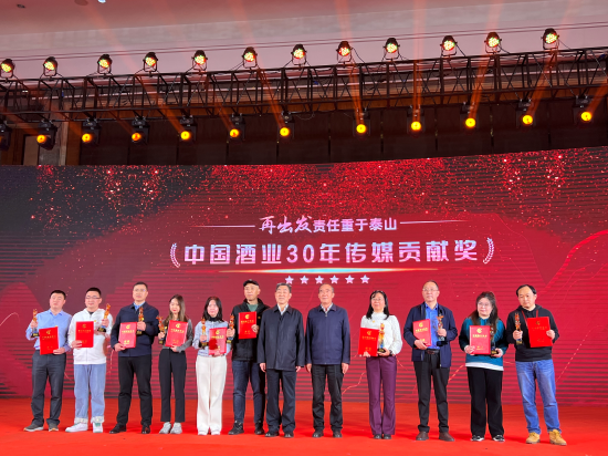 中国酒业30年传媒贡献奖今晚颁出，新浪财经等获奖