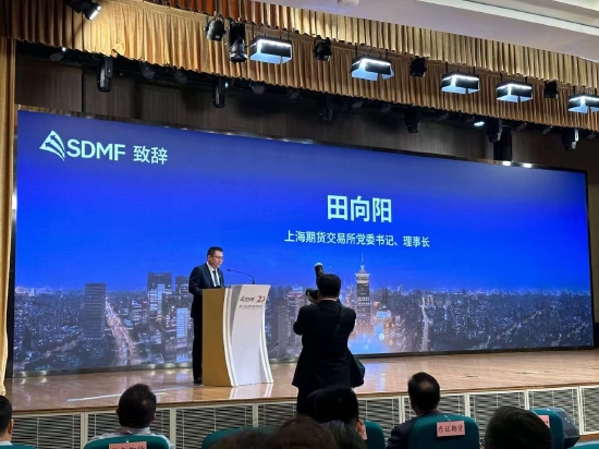 上期所理事长田向阳：将加快推出组合保证金制度、大宗交易机制 进一步提升市场参与便利性