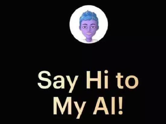 Snap：聊天机器人My AI互动用户超过1.5亿