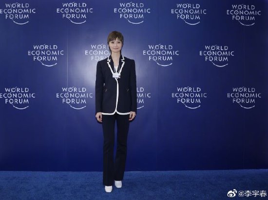 参与“夏季达沃斯论坛”对话会后，李宇春发布了一条微博