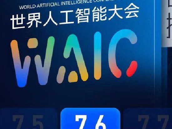 图说WAIC2023首日亮点_新浪财经_新浪网