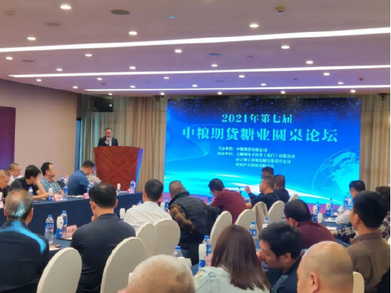中粮祈德丰商贸与白糖产业链客户进行圆桌论坛