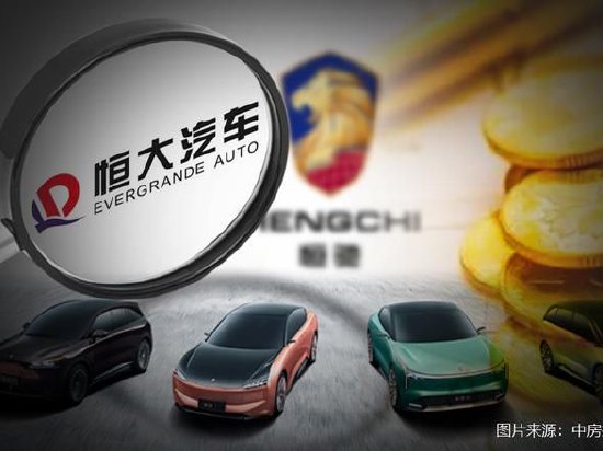 ESG观察|恒大汽车员工流失高达64%，恒大频陷ESG风险