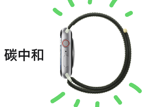 ESG观察|Apple Watch 系列中首次推出碳中和产品