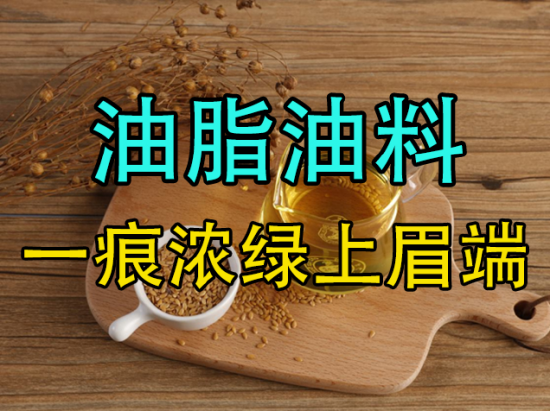 【中粮视点】油脂油料：一痕浓绿上眉端