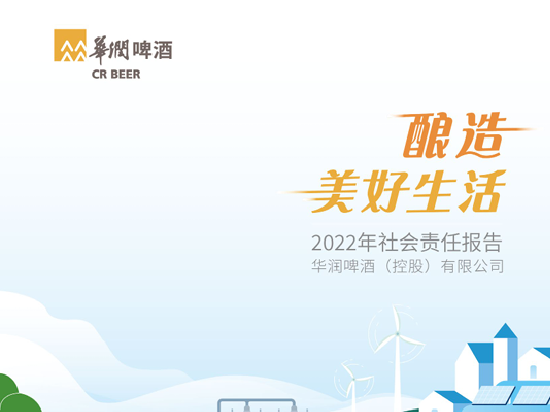 ESG观察|华润啤酒多举措承担环境责任 一般固体废物综合利用率达99.6%
