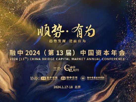 融中2024资本年会嘉宾全阵容公布