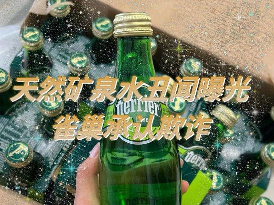 ESG观察|旗下“巴黎水”使用禁用的净化技术 雀巢被曝不合规