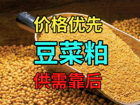 【中粮视点】豆菜粕:价格优先,供需靠后