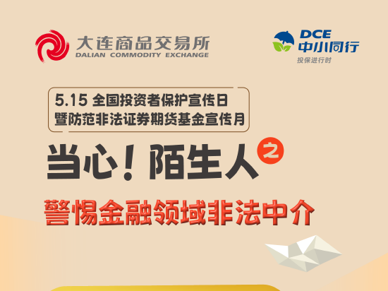 警惕金融领域非法中介