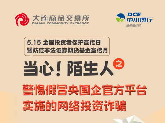 警惕假冒央国企官方平台实施的网络投资诈骗