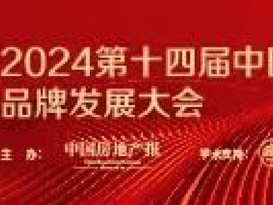 2024中国房地产代建企业TOP10发布：绿城管理、金地管理、龙湖龙智造均上榜