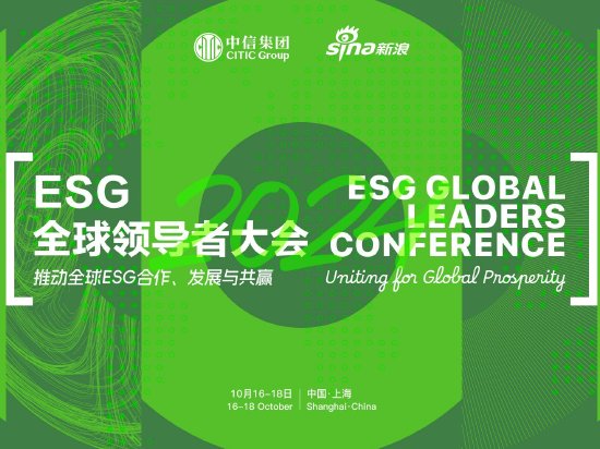 中国日报: Largest annual ESG conference comes to Shanghai_新浪财经_新浪网
