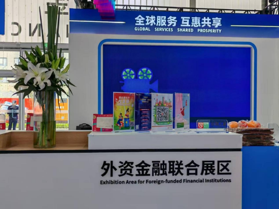 外资金融联合展区