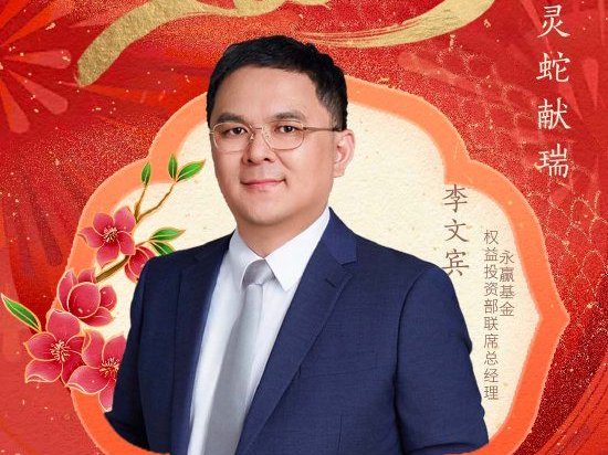永赢锐见进取拟任基金经理李文宾致持有人的一封信：甄选出代表中国经济转型的方向、代表中国科技创新的企业_新浪财经_新浪网