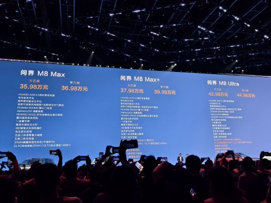 问界M8发布：搭载华为ADS 3.3高阶智驾系统，售价35.98万元