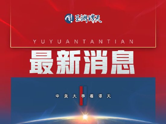 中美经贸磋商在午餐后继续进行