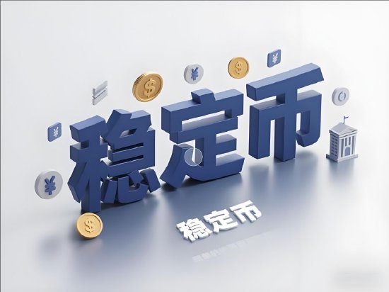 香港金管局：截至9月底共收到36家机构提交的稳定币牌照申请