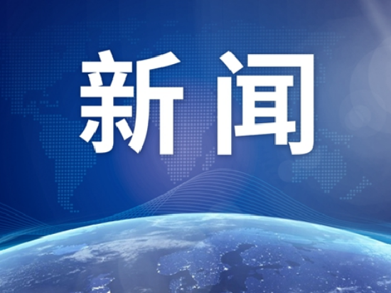 王毅将访问意大利，赴瑞士举行中瑞第四轮外长级战略对话
