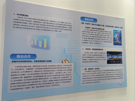 (图注:中金所高校合作展板)