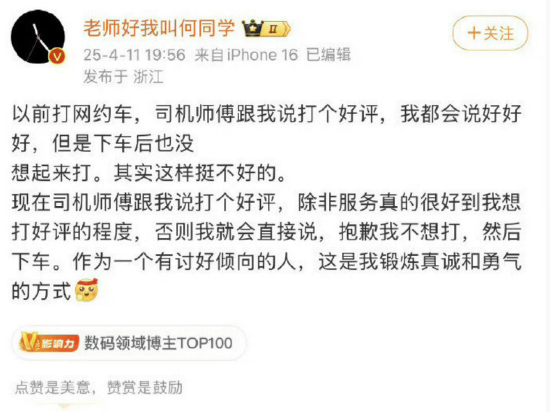 何同学谈网约车事件：我真的非常抱歉