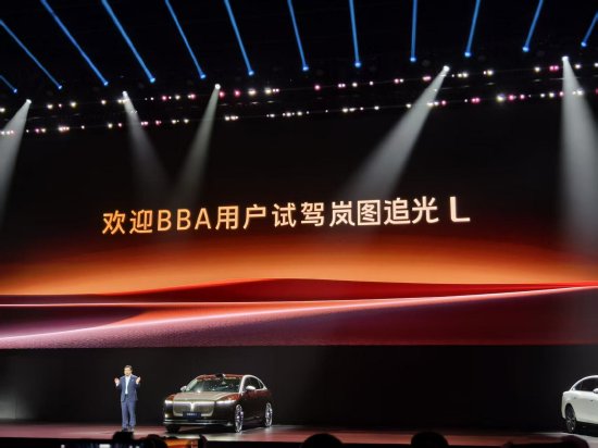 嵐圖汽車高管喊話BBA用戶:歡迎試駕嵐圖追光L,BBA有的我們做得更好,BBA沒有的我們繼續(xù)引領(lǐng)