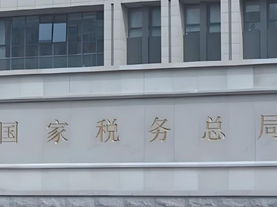 国家税务总局：2月25日起可预约办理2025年度个税汇算