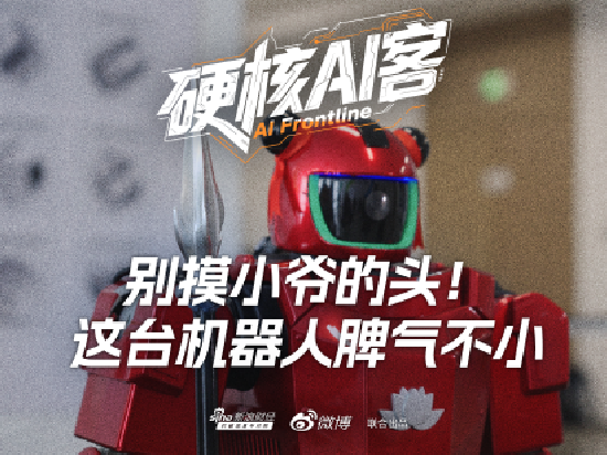 “别摸小爷的头！”这台机器人脾气不小