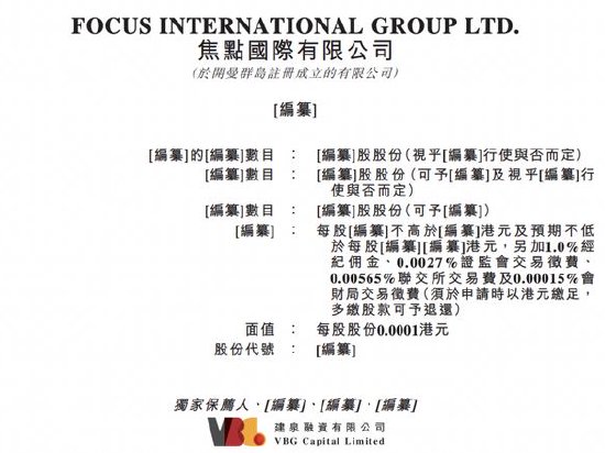 泉州师范校友掌舵，焦点国际冲刺港股、董事长周航夫妇薪酬大增2倍