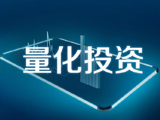 量化基金“不香了”：算法模型不是避风港，投资者理性回归