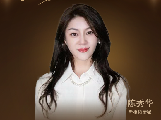 董秘说|新相微董秘陈秀华：深度融合“AI+显示” 点亮智能显示“芯”未来