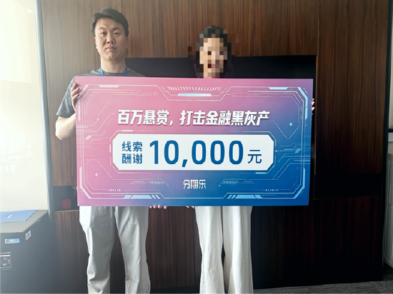 分期乐首月征集黑灰产线索逾七千条，多案获刑立