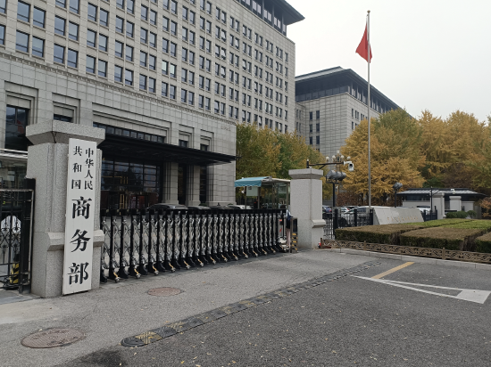 商务部等9部门发文 提出培育壮大汽车后市场消费17项举措