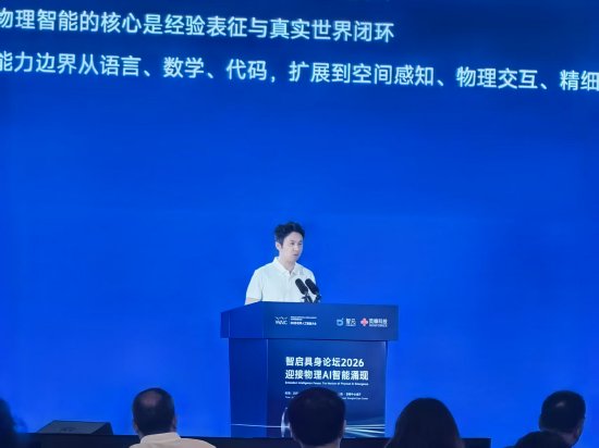 WAIC现场：智元姚卯青指出物理AI规模化需攻克三大障碍